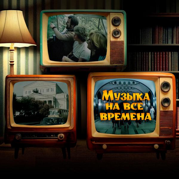 Bel Suono - Музыка на все времена