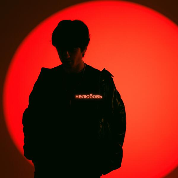 SNK - Нелюбовь