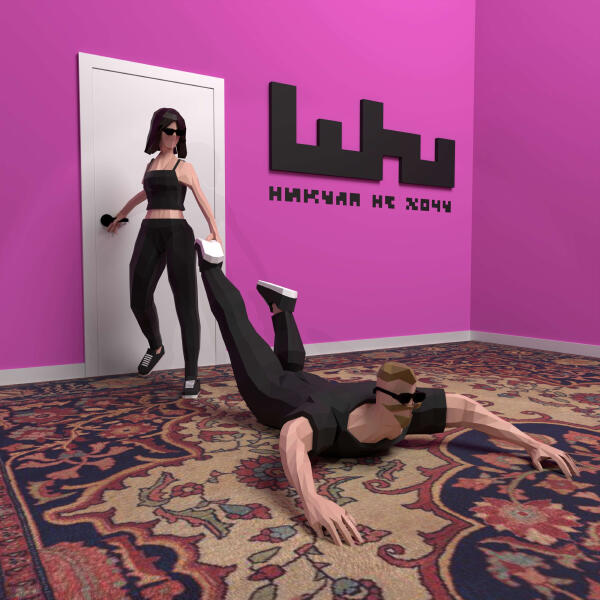 LuHu - Никуда не хочу