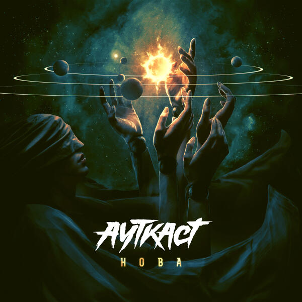 АУТКАСТ - Нова