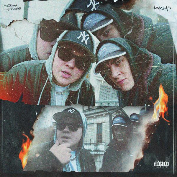 Мойша Эскобар, VARLAM - The Twinz (Petrovich prod.)