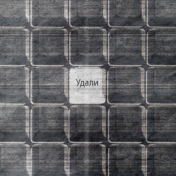 ПОЧТИСЧАСТЛИВ - Удали