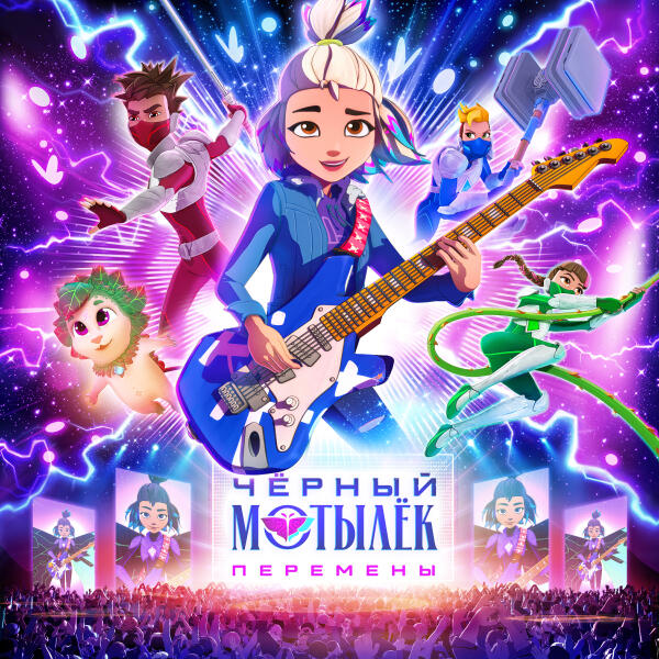 Черный Мотылек - Выбор есть всегда