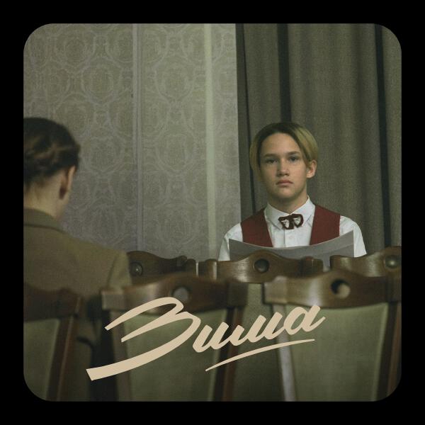 Дамиан - Зима