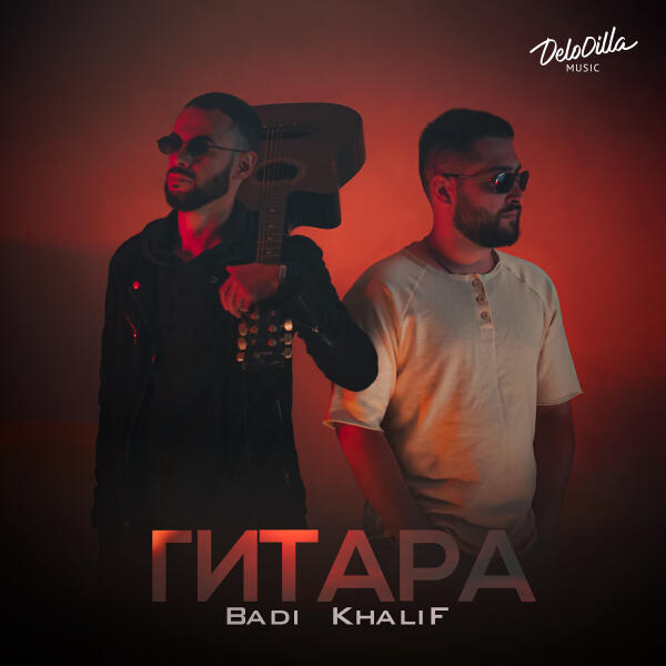 Badi, Khalif - Гитара