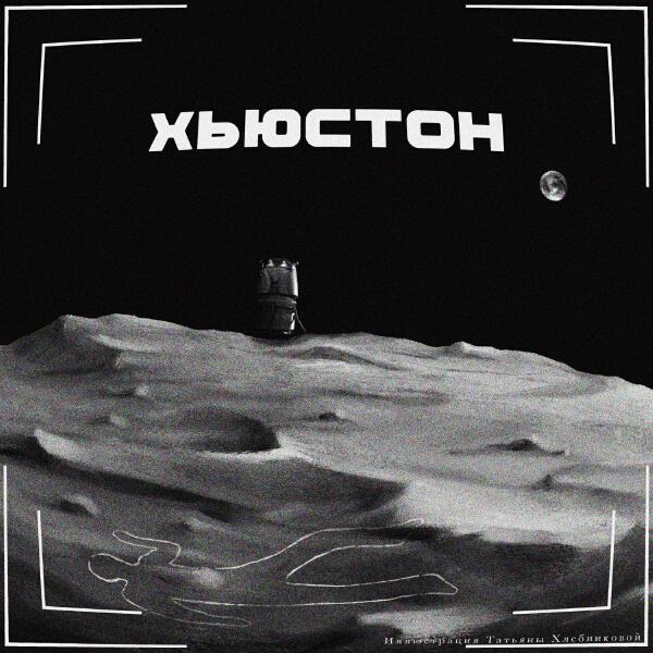 чартер - Хьюстон