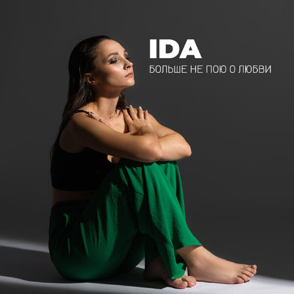 IDA - Крылья