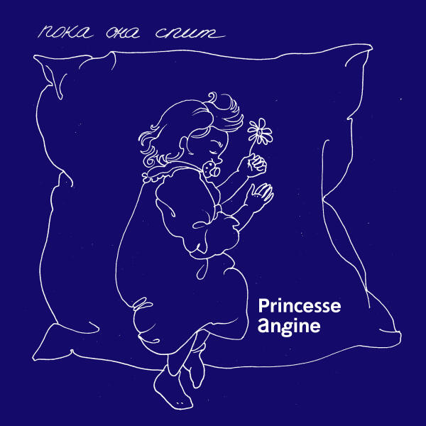 Princesse Angine - Пока она спит