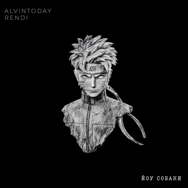 AlvinToday, Rendi - Йоу Собаки