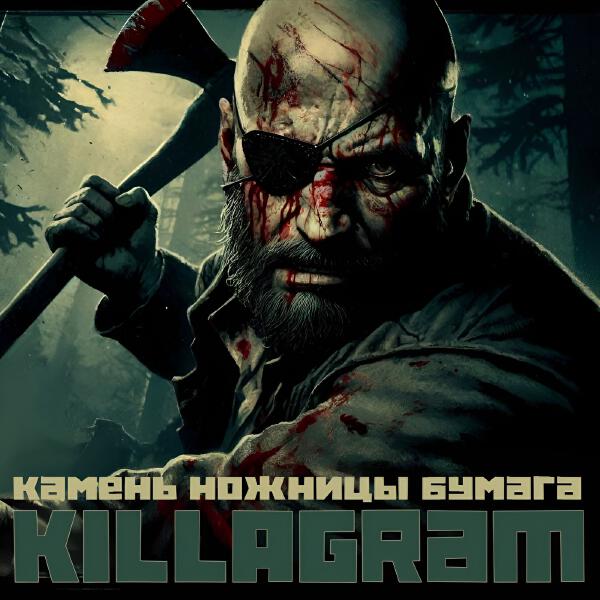 Killagram - Камень ножницы бумага