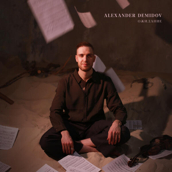 Alexander Demidov - Созерцание