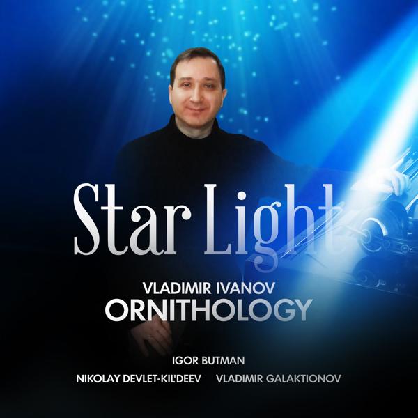 Vladimir Ivanov Ornithology, Игорь Бутман, Николай Девлет-Кильдеев, Vladimir Galaktionov - Cooperation