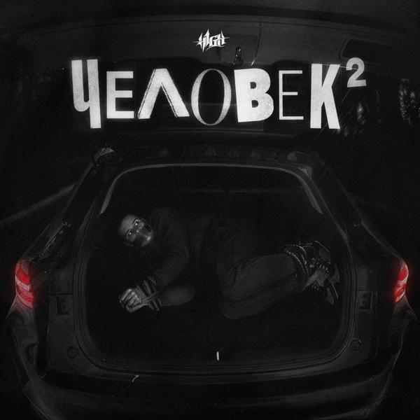 H1GH - Хтонь (prod. by Melagy Music)