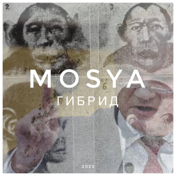 Mosya - Рембрандт (OCADOK prod.)